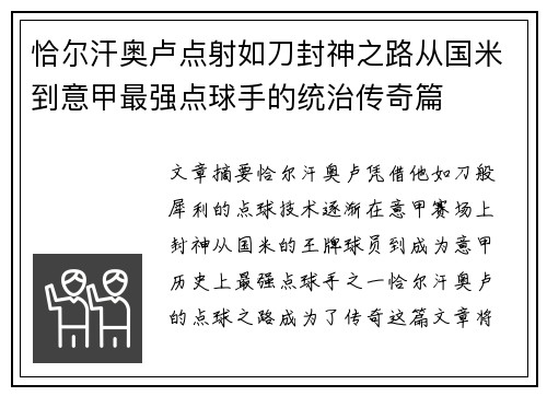 恰尔汗奥卢点射如刀封神之路从国米到意甲最强点球手的统治传奇篇 恰尔汗奥卢点射如刀封神之路从国米到意甲最强点球手的统治传奇篇