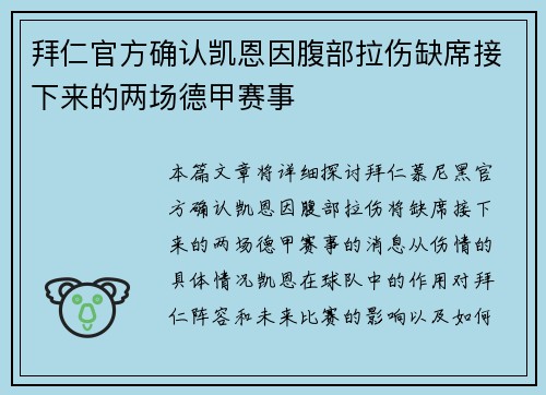 拜仁官方确认凯恩因腹部拉伤缺席接下来的两场德甲赛事 拜仁官方确认凯恩因腹部拉伤缺席接下来的两场德甲赛事