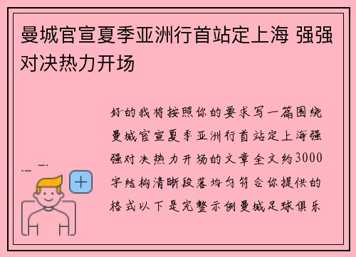曼城官宣夏季亚洲行首站定上海 强强对决热力开场
