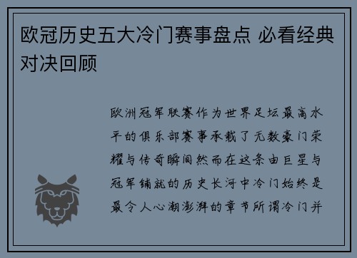 欧冠历史五大冷门赛事盘点 必看经典对决回顾