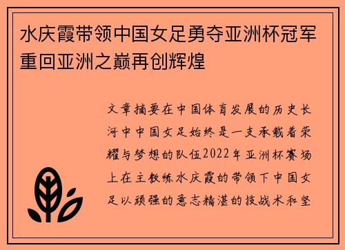 水庆霞带领中国女足勇夺亚洲杯冠军重回亚洲之巅再创辉煌 水庆霞带领中国女足勇夺亚洲杯冠军重回亚洲之巅再创辉煌